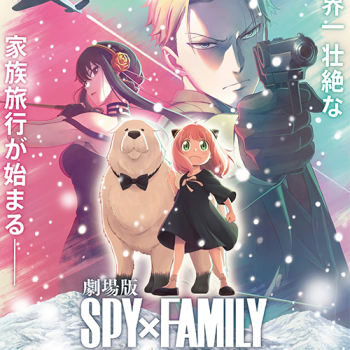 โปสเตอร์แรก Spy x Family Code: White (The Movie) เริ่มฉายในโรงภาพยนตร์ที่ญี่ปุ่น 22 ธันวาคมนี้