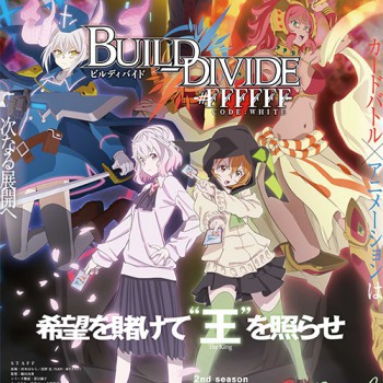 ตัวอย่างของ Build Divide Season 2 บิลด์ ดิไวด์ ซีซั่น 2 เริ่ม 2 เมษายนนี้