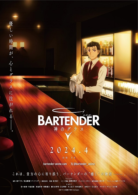 Bartender: Kami no Glass บาร์เทนเดอร์ แก้วแห่งเทพเจ้า ตอนที่ 1 ซับไทย