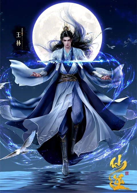 Xian Ni (Renegade Immortal) ฝืนลิขิตฟ้าข้าขอเป็นเซียน ตอนที่ 1-5 ซับไทย