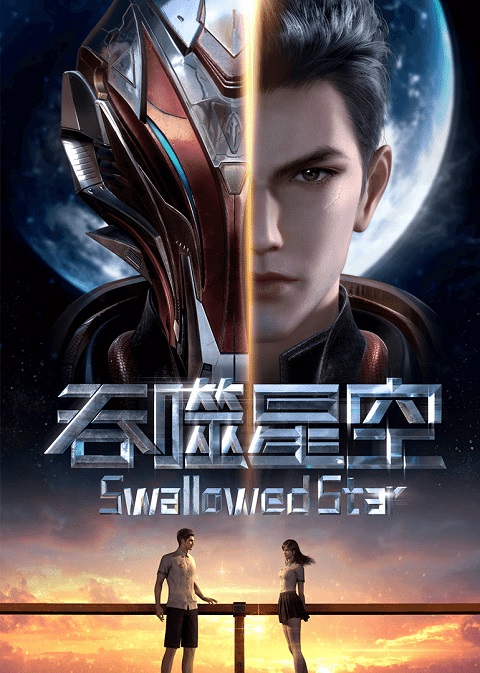 Swallowed Star 2nd Season มหาศึกล้างพิภพ ภาค 2 ตอนที่ 1-59 ซับไทย