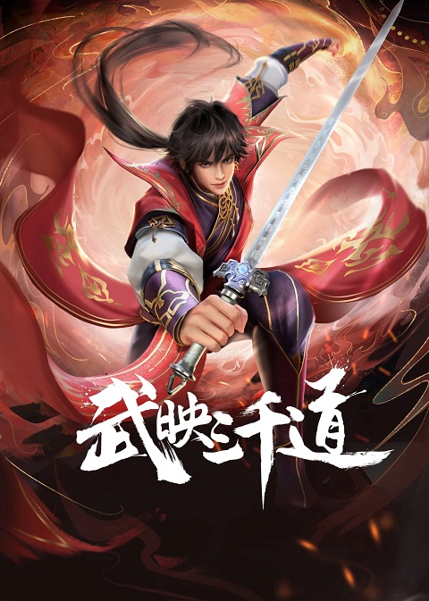 Wu Ying Sanqian Dao (The First Son-In-Law Vanguard of All Time) ตอนที่1 - 10 ซับไทย
