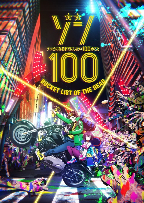 Zom 100: Zombie ni Naru made ni Shitai 100 no Koto 100 สิ่งที่อยากทำก่อนจะกลายเป็นซอมบี้ ตอนที่ 1-2 ซับไทย